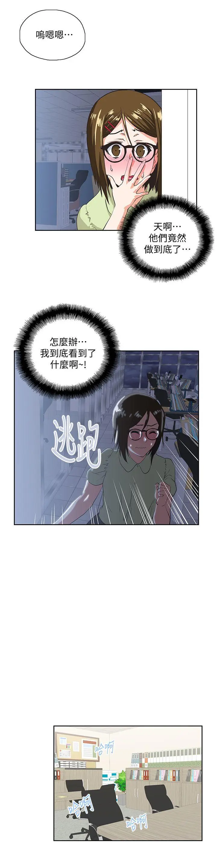 女上男下[顶通]韩漫全集-第31話-在暗處偷窺的OL无删减无遮挡章节图片 