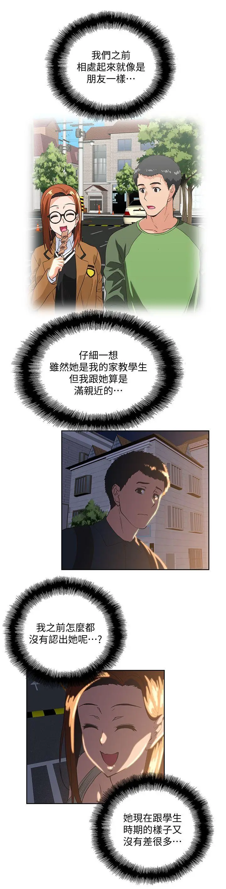 女上男下[顶通]韩漫全集-第31話-在暗處偷窺的OL无删减无遮挡章节图片 