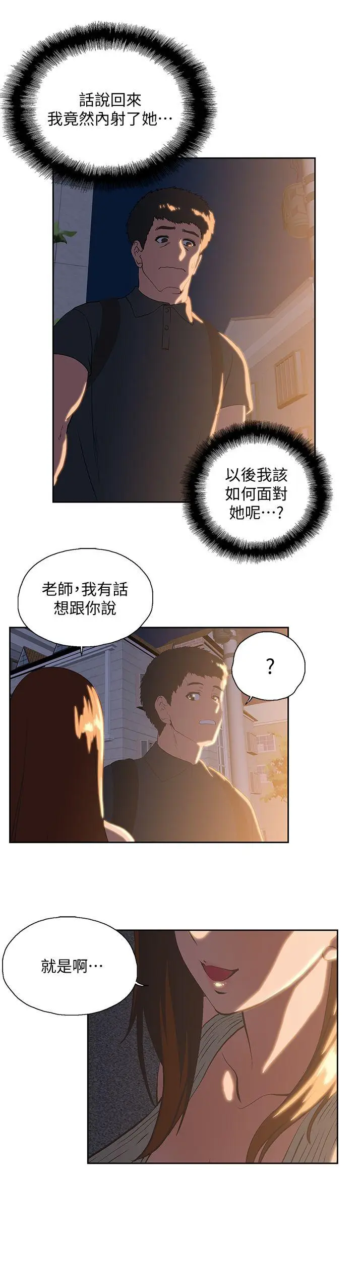 女上男下[顶通]韩漫全集-第31話-在暗處偷窺的OL无删减无遮挡章节图片 