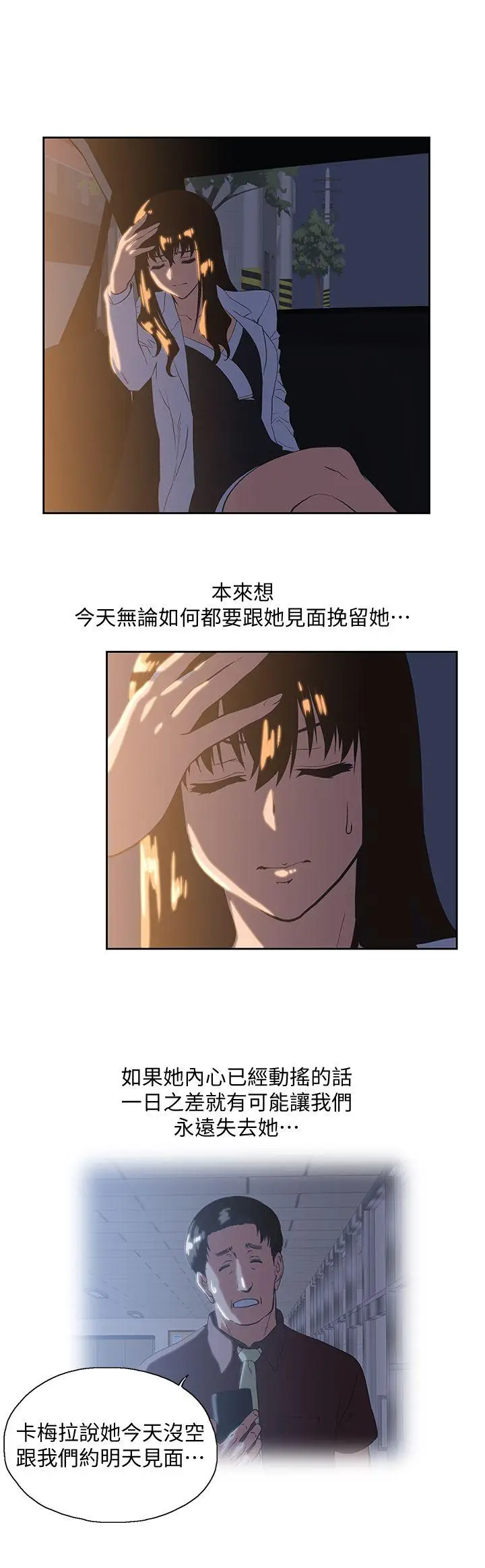 女上男下[顶通]韩漫全集-第31話-在暗處偷窺的OL无删减无遮挡章节图片 