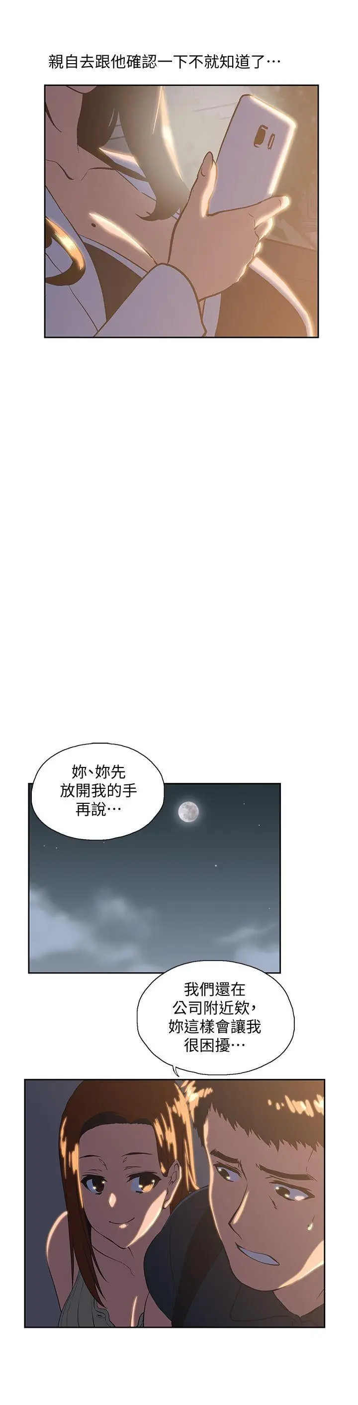 女上男下[顶通]韩漫全集-第32話-只是炮友?无删减无遮挡章节图片 