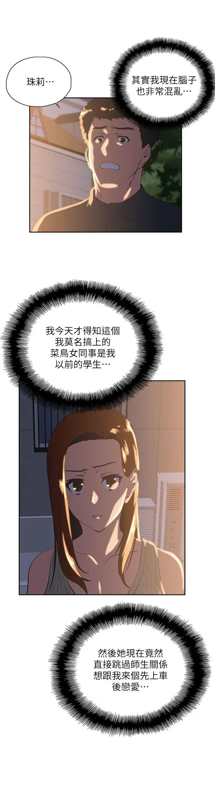 女上男下[顶通]韩漫全集-第32話-只是炮友?无删减无遮挡章节图片 