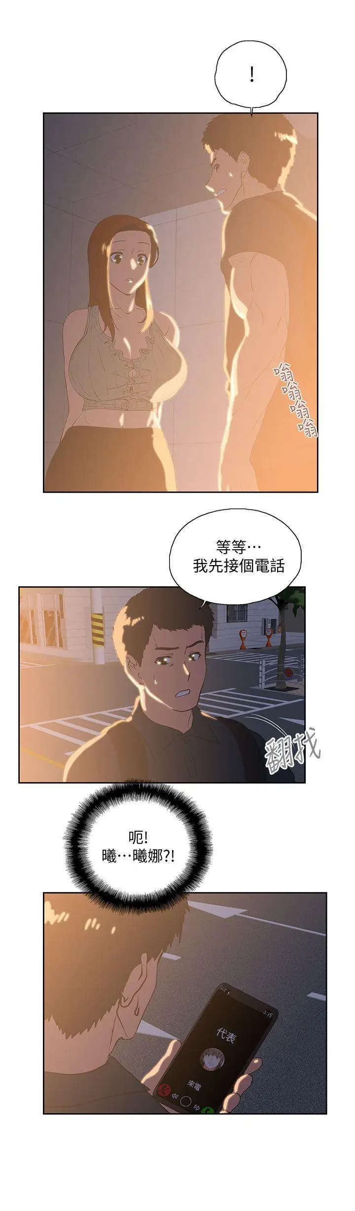 女上男下[顶通]韩漫全集-第32話-只是炮友?无删减无遮挡章节图片 