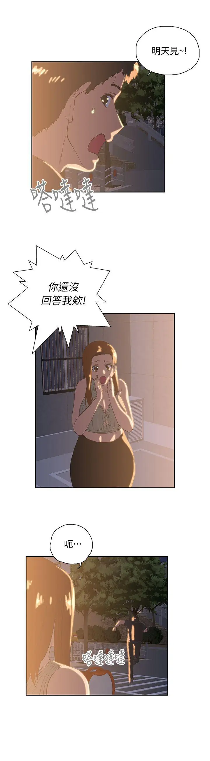 女上男下[顶通]韩漫全集-第32話-只是炮友?无删减无遮挡章节图片 