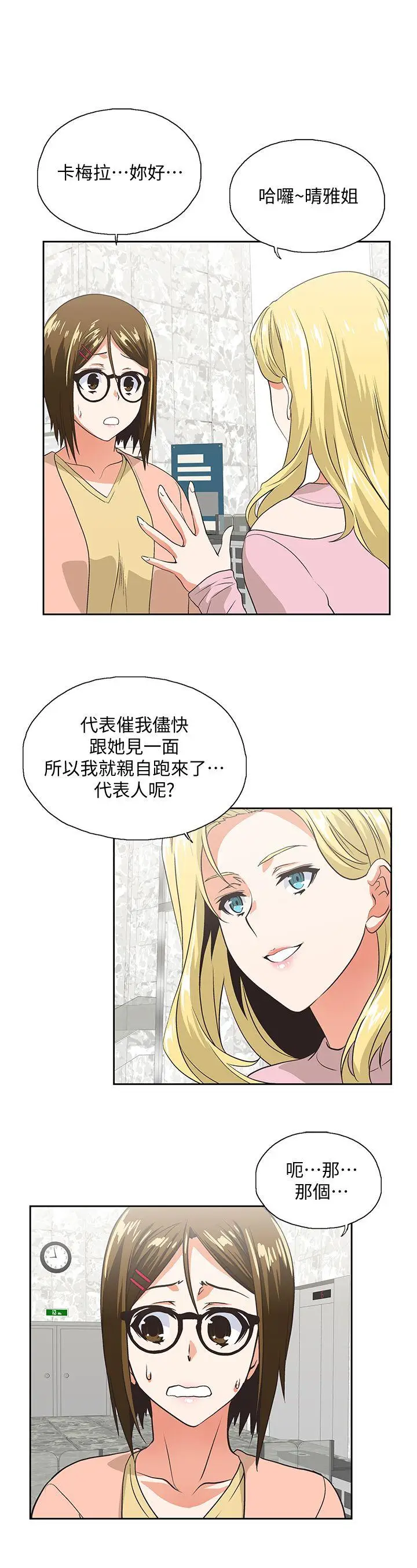 女上男下[顶通]韩漫全集-第32話-只是炮友?无删减无遮挡章节图片 