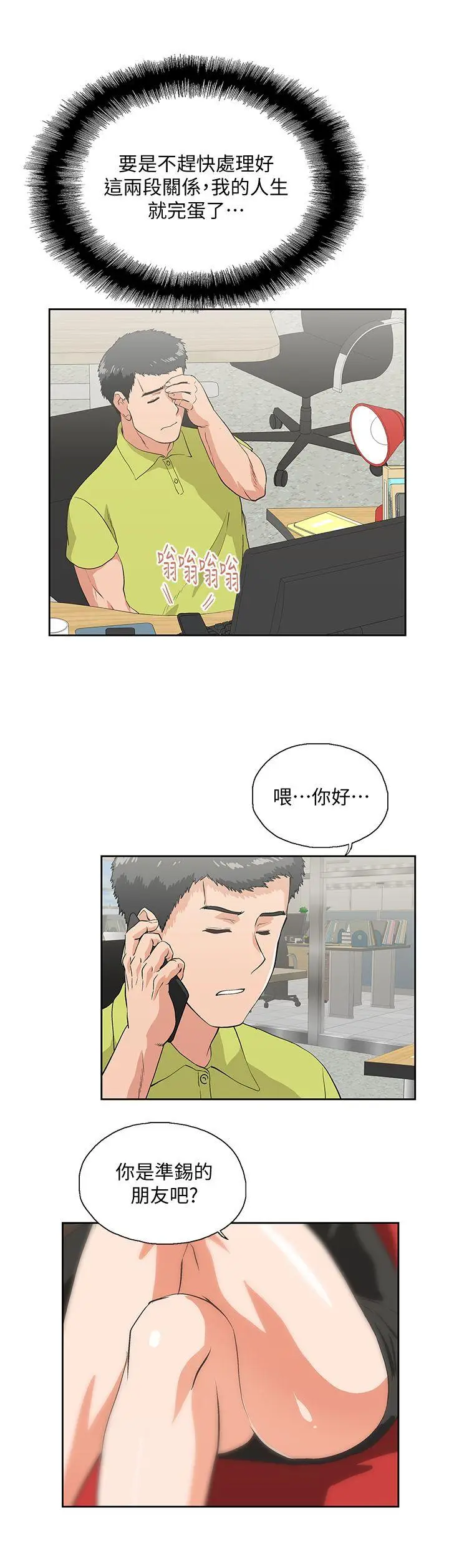女上男下[顶通]韩漫全集-第32話-只是炮友?无删减无遮挡章节图片 