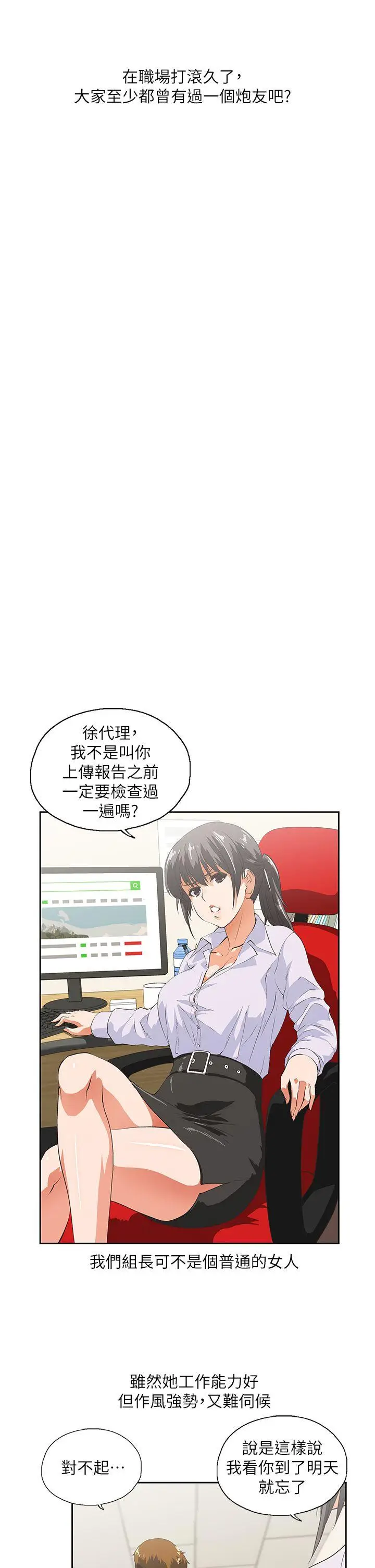 女上男下[顶通]韩漫全集-第1話无删减无遮挡章节图片 