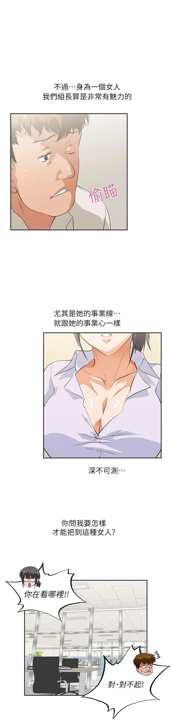 女上男下[顶通]韩漫全集-第1話无删减无遮挡章节图片 