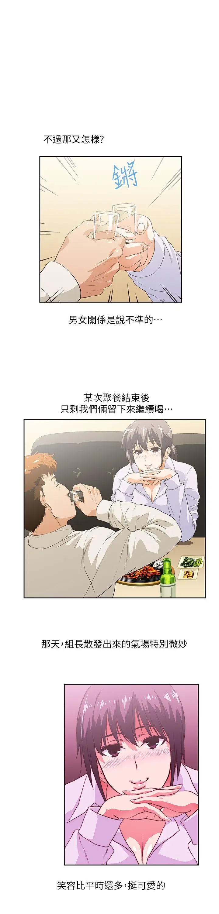 女上男下[顶通]韩漫全集-第1話无删减无遮挡章节图片 