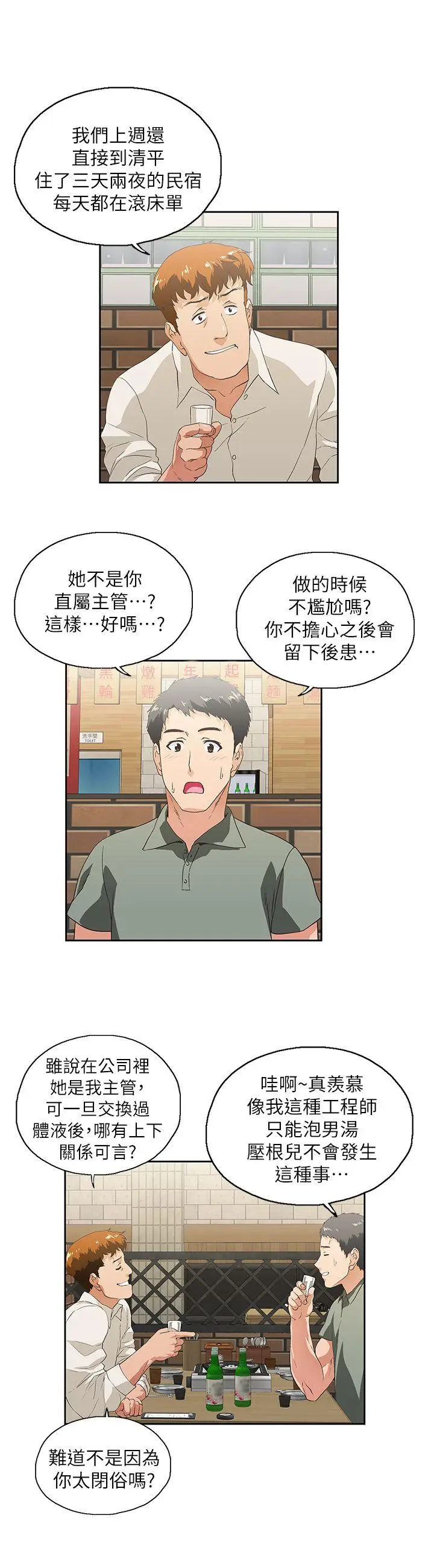 女上男下[顶通]韩漫全集-第1話无删减无遮挡章节图片 