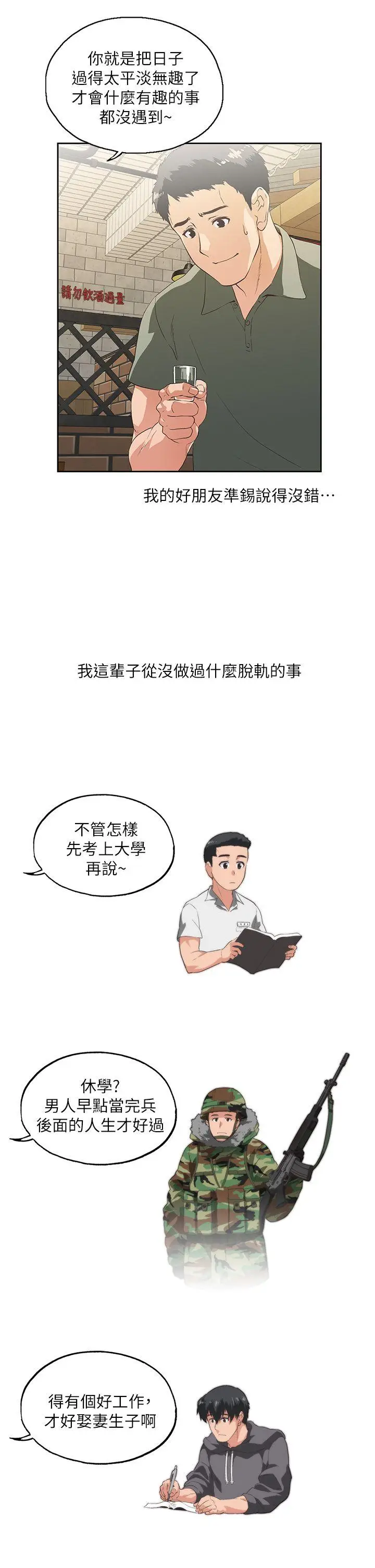 女上男下[顶通]韩漫全集-第1話无删减无遮挡章节图片 
