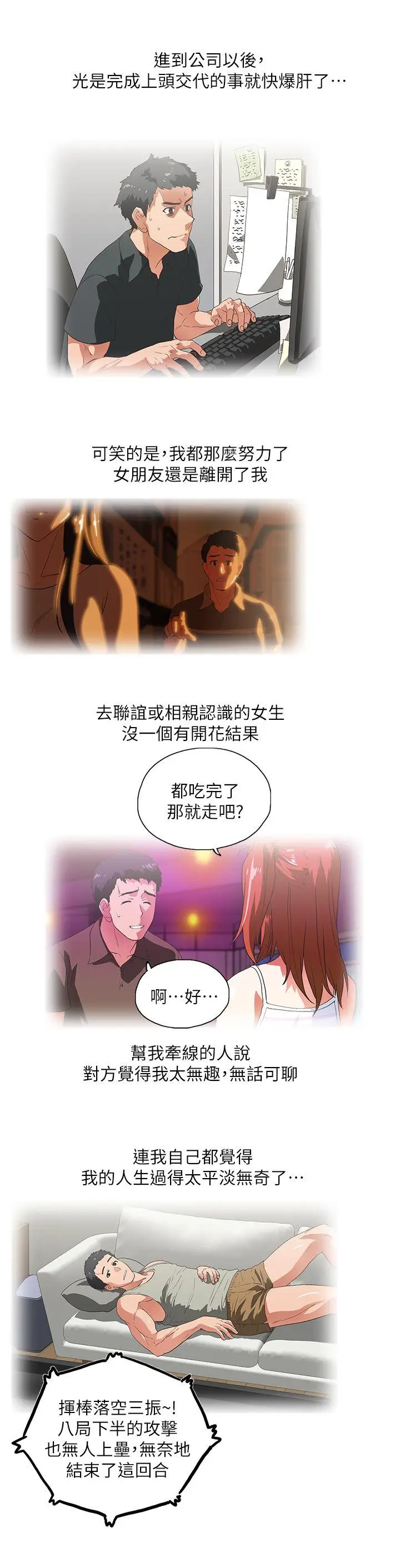 女上男下[顶通]韩漫全集-第1話无删减无遮挡章节图片 