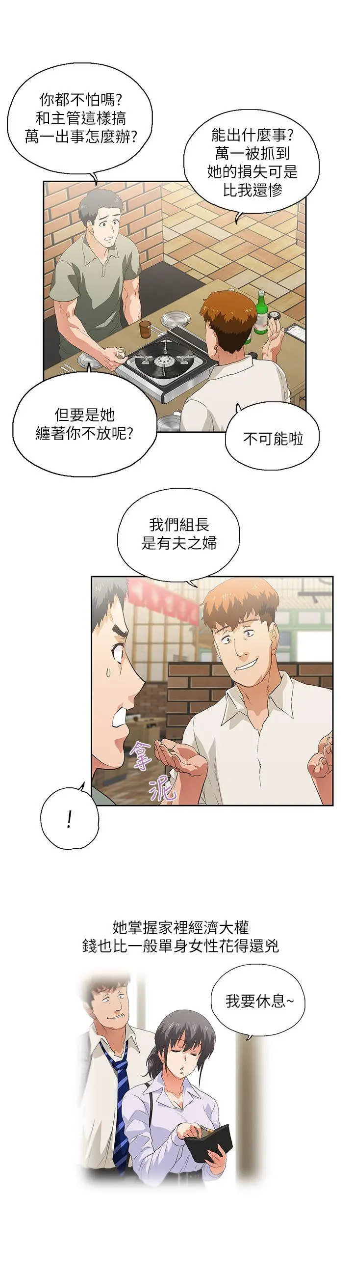 女上男下[顶通]韩漫全集-第1話无删减无遮挡章节图片 