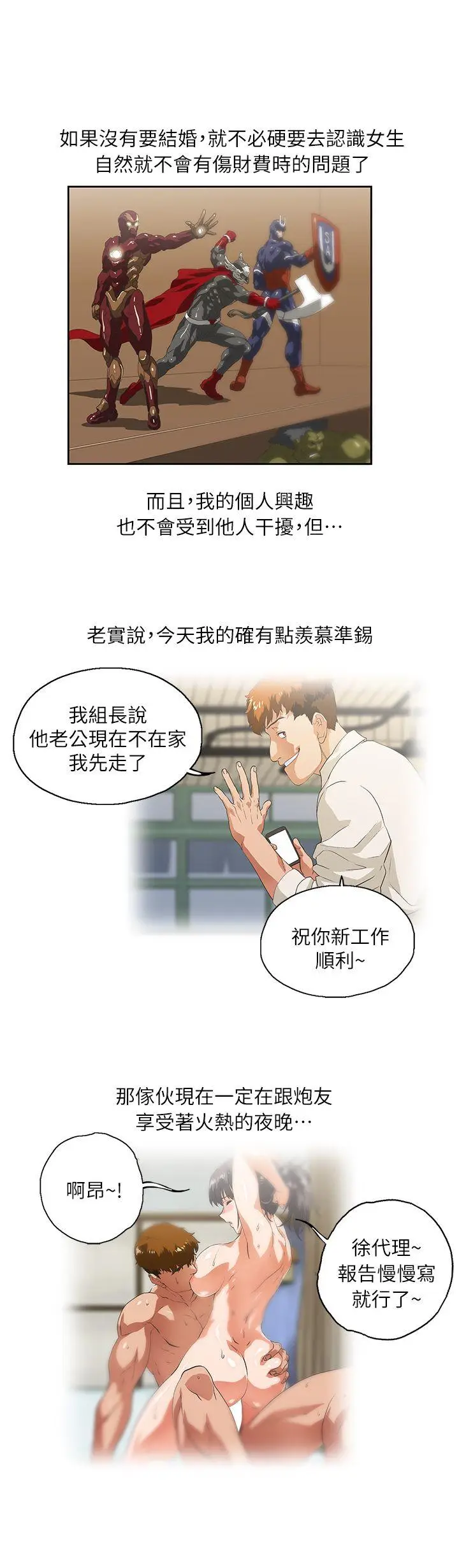 女上男下[顶通]韩漫全集-第1話无删减无遮挡章节图片 
