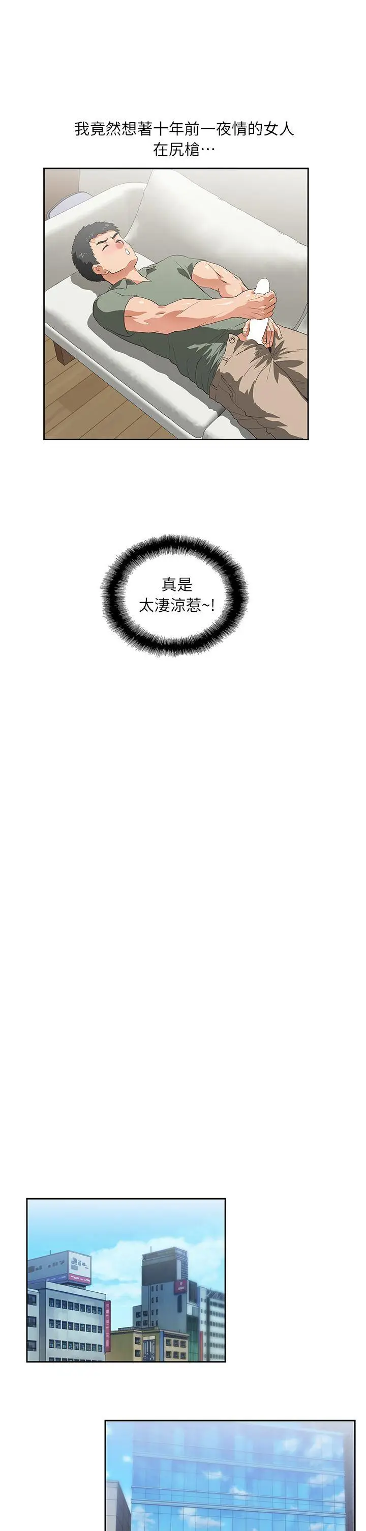 女上男下[顶通]韩漫全集-第1話无删减无遮挡章节图片 