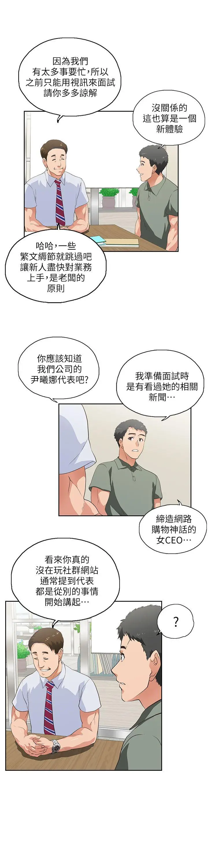 女上男下[顶通]韩漫全集-第1話无删减无遮挡章节图片 