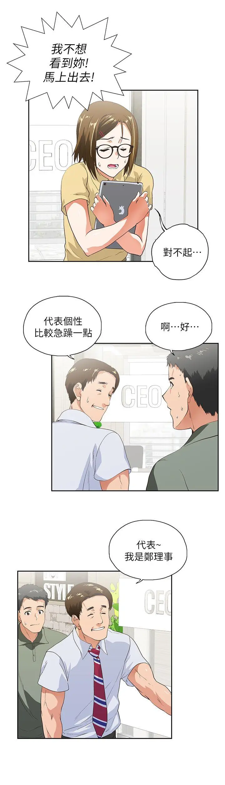 女上男下[顶通]韩漫全集-第1話无删减无遮挡章节图片 