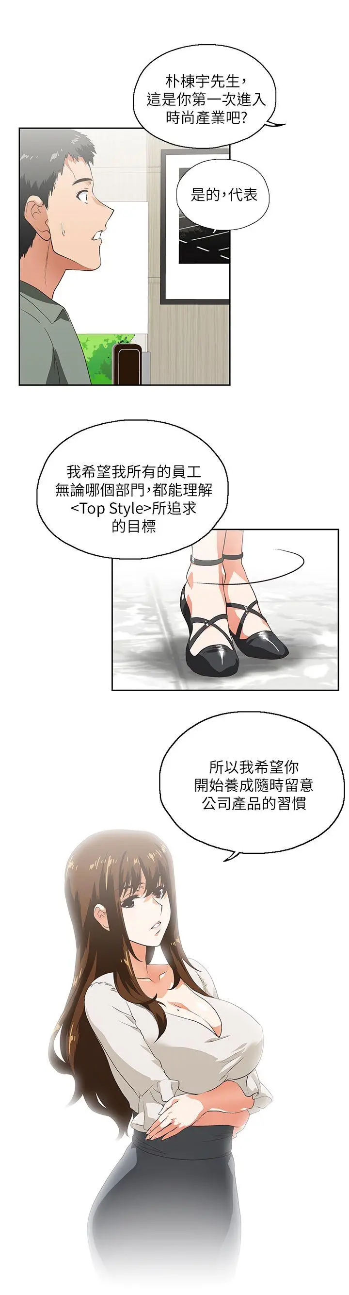 女上男下[顶通]韩漫全集-第1話无删减无遮挡章节图片 