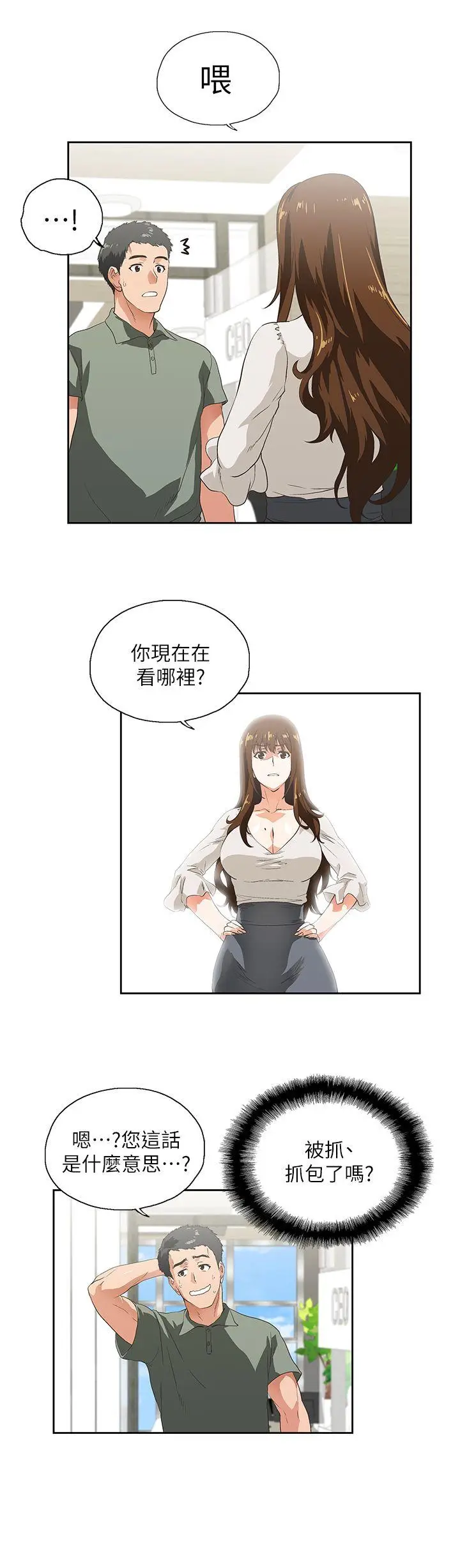 女上男下[顶通]韩漫全集-第1話无删减无遮挡章节图片 