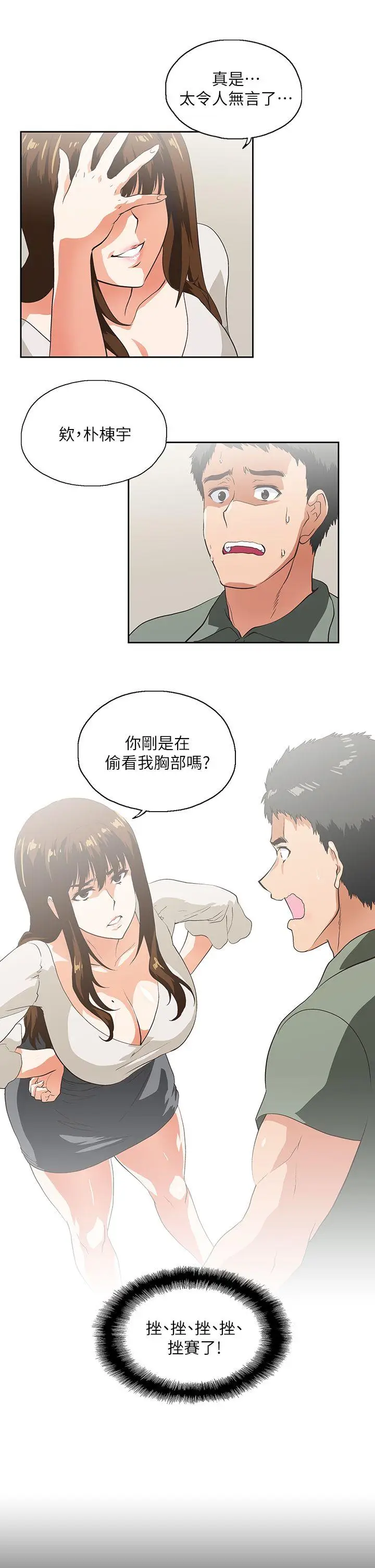 女上男下[顶通]韩漫全集-第1話无删减无遮挡章节图片 