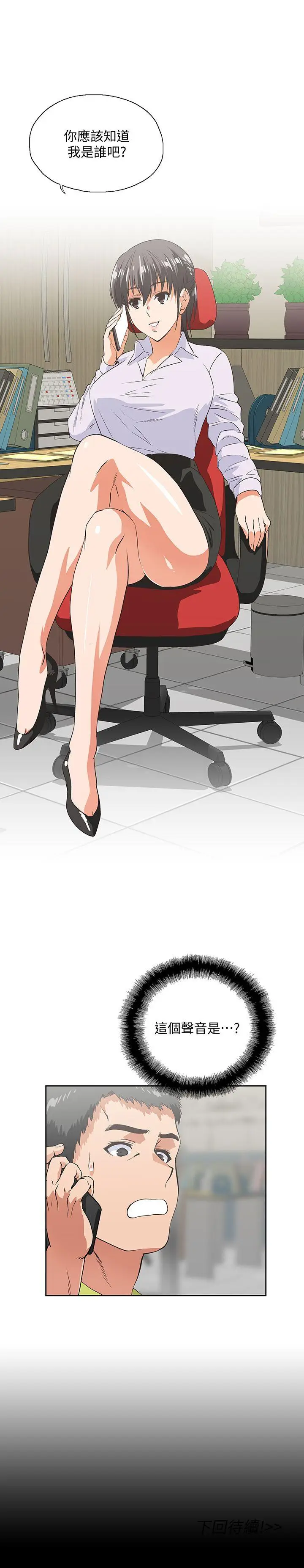 女上男下[顶通]韩漫全集-第33話-不要想太多无删减无遮挡章节图片 