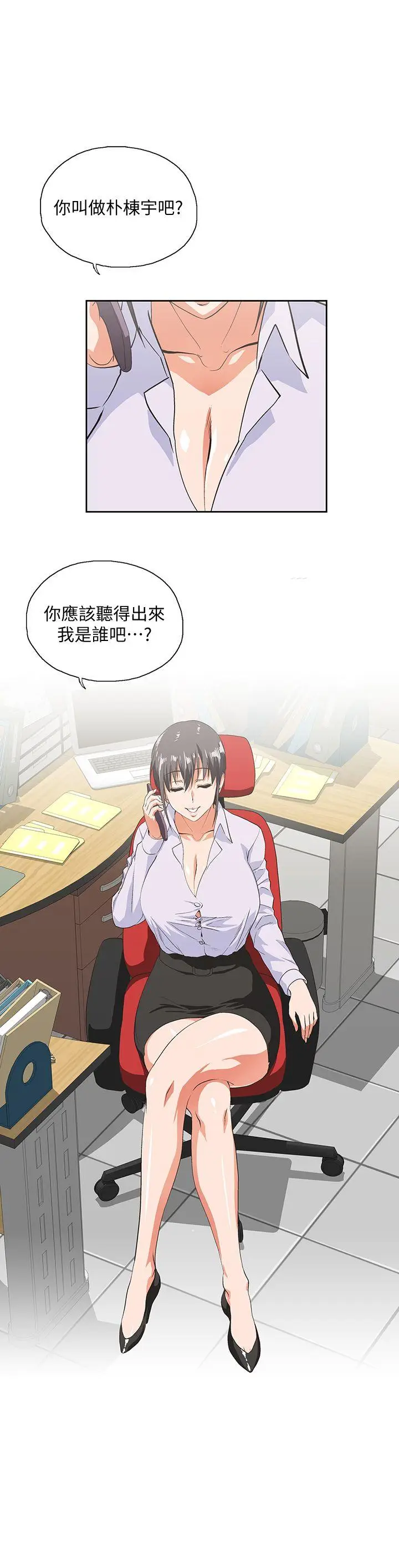 女上男下[顶通]韩漫全集-第33話-不要想太多无删减无遮挡章节图片 