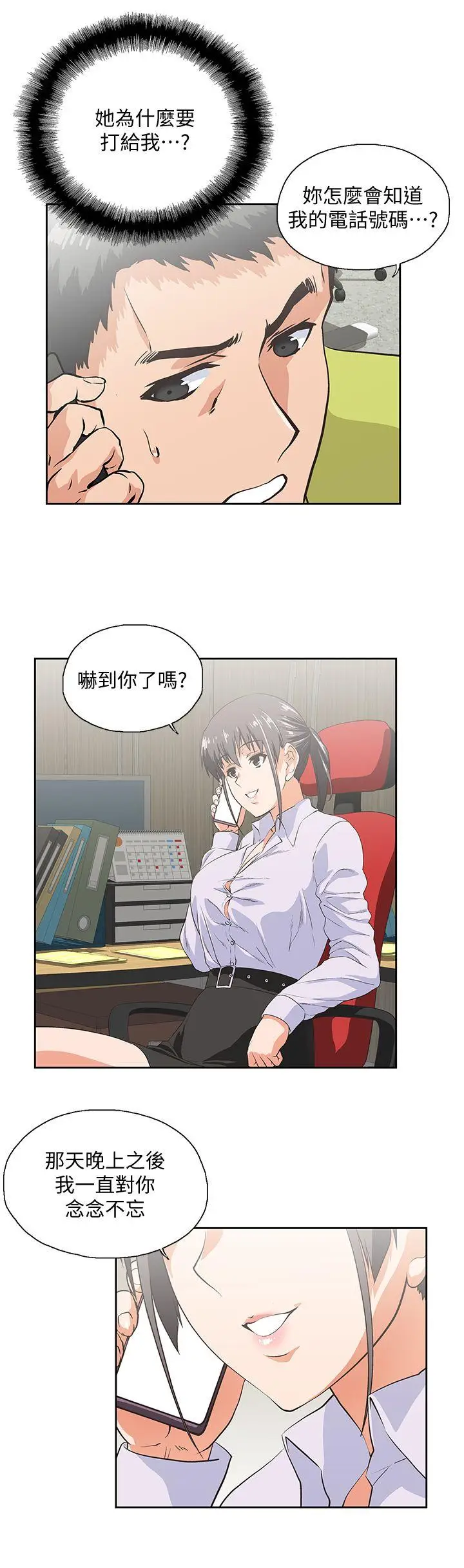 女上男下[顶通]韩漫全集-第33話-不要想太多无删减无遮挡章节图片 