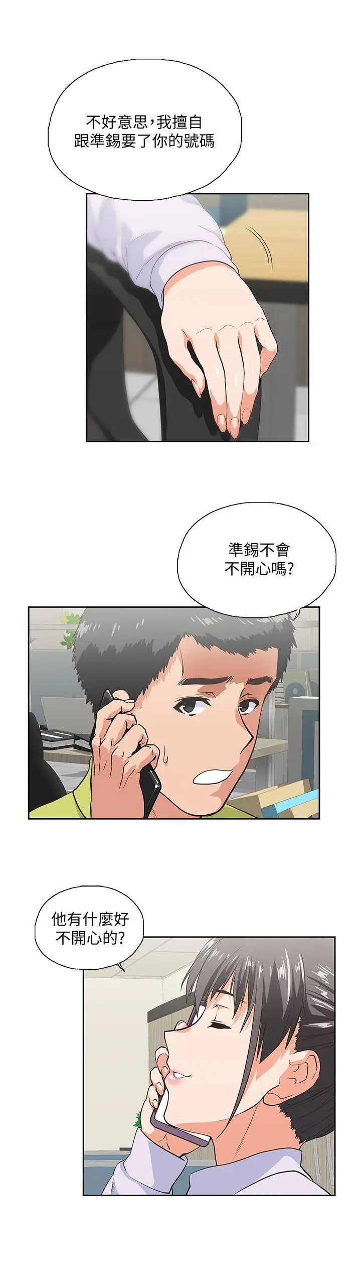 女上男下[顶通]韩漫全集-第33話-不要想太多无删减无遮挡章节图片 