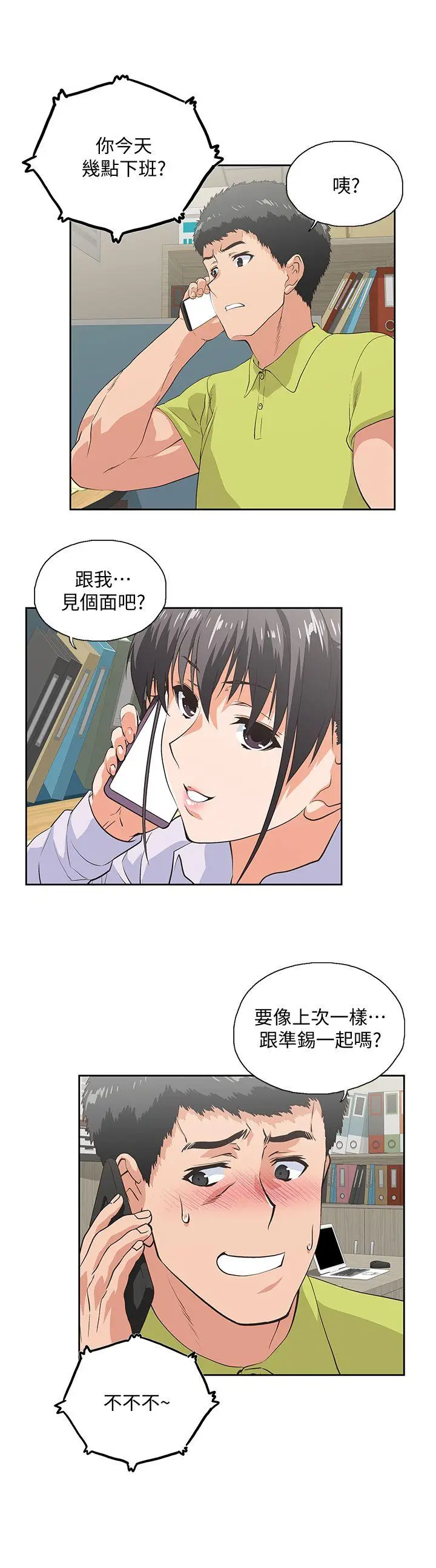 女上男下[顶通]韩漫全集-第33話-不要想太多无删减无遮挡章节图片 