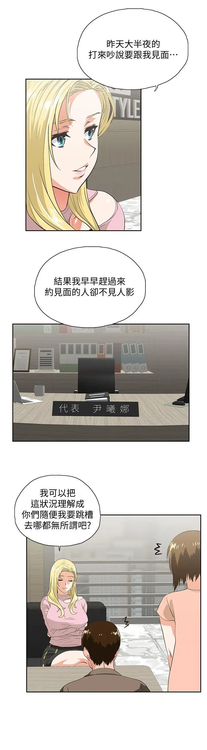 女上男下[顶通]韩漫全集-第33話-不要想太多无删减无遮挡章节图片 