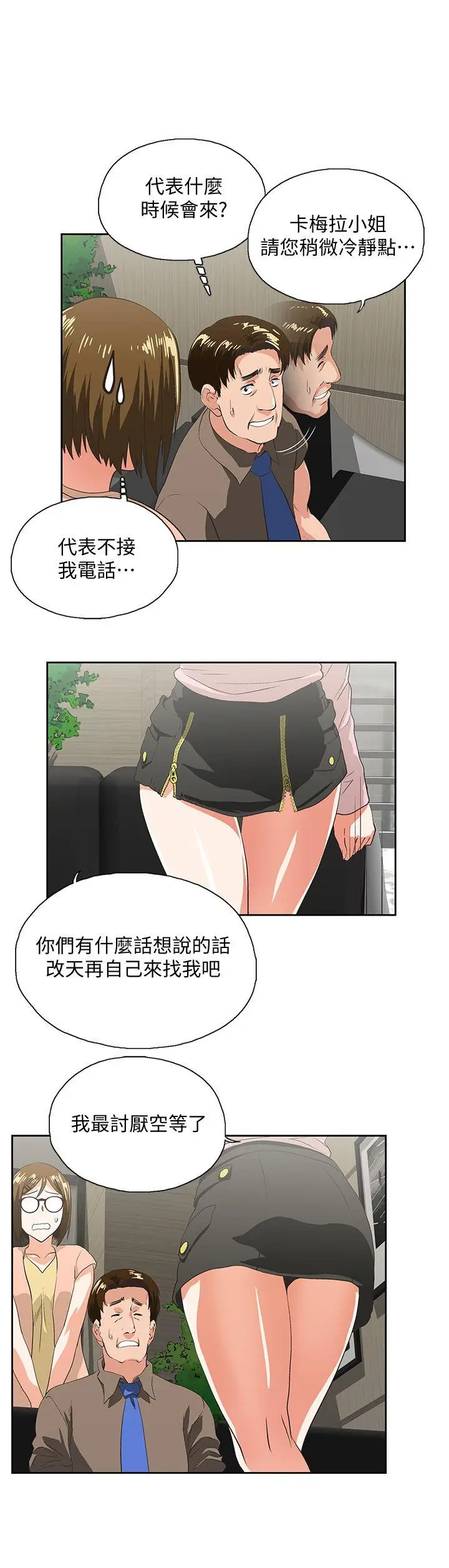 女上男下[顶通]韩漫全集-第33話-不要想太多无删减无遮挡章节图片 
