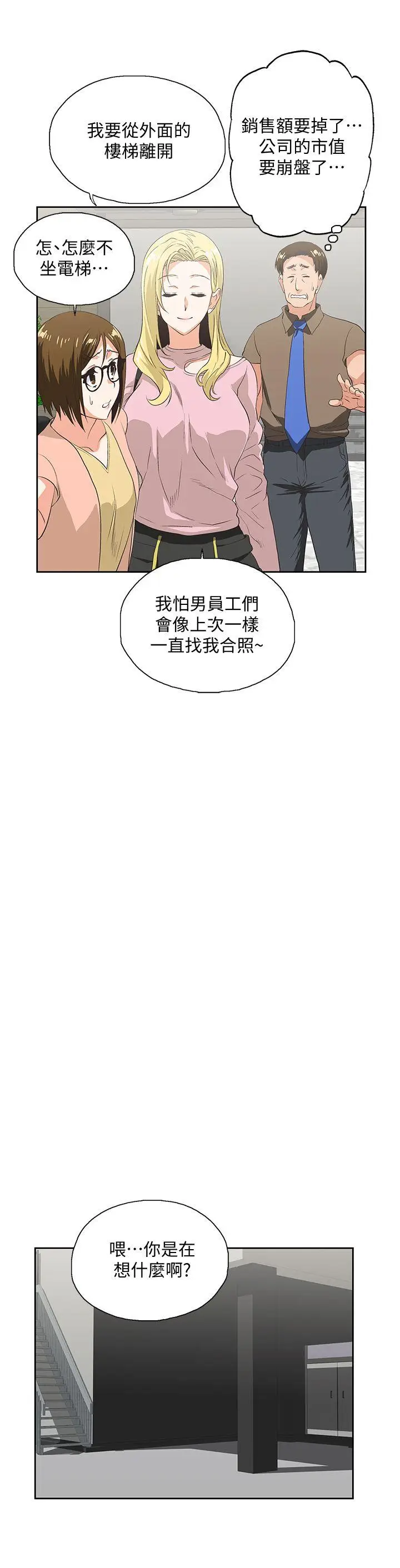 女上男下[顶通]韩漫全集-第33話-不要想太多无删减无遮挡章节图片 