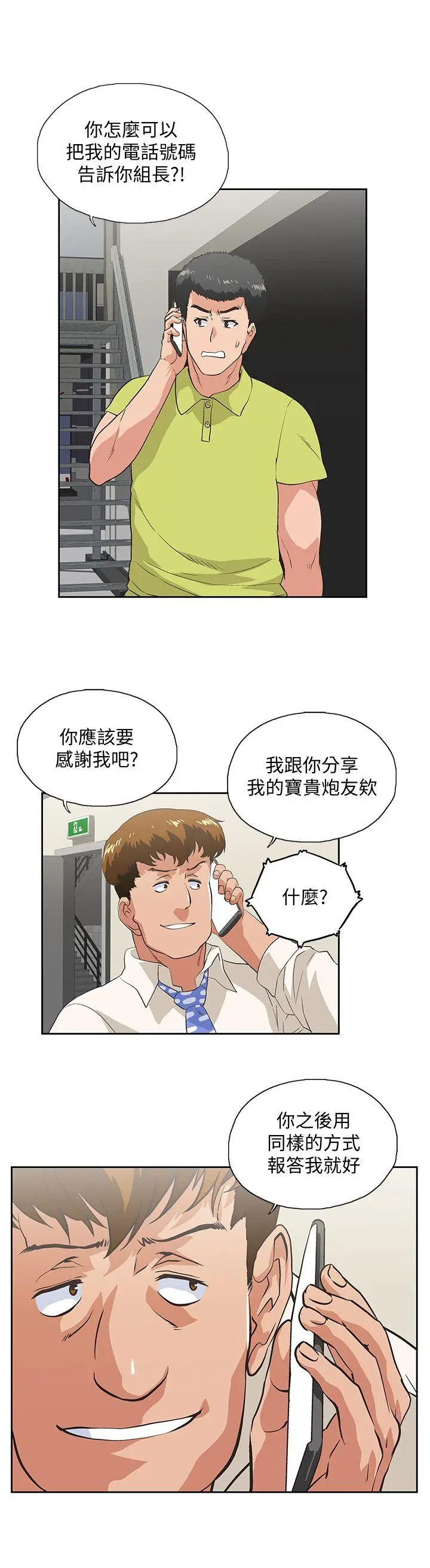 女上男下[顶通]韩漫全集-第33話-不要想太多无删减无遮挡章节图片 
