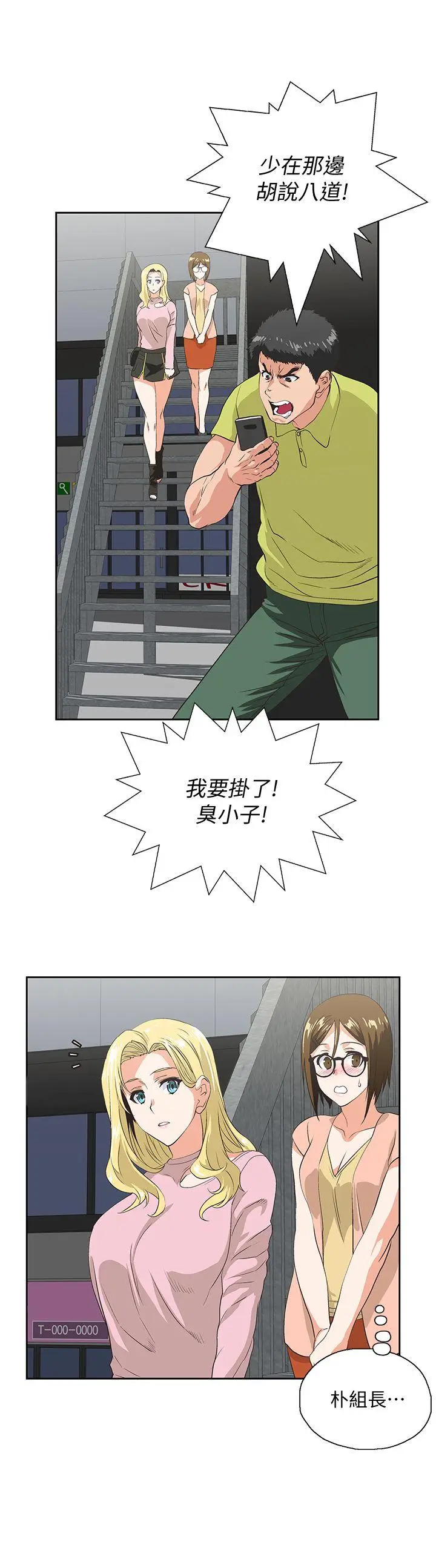 女上男下[顶通]韩漫全集-第33話-不要想太多无删减无遮挡章节图片 