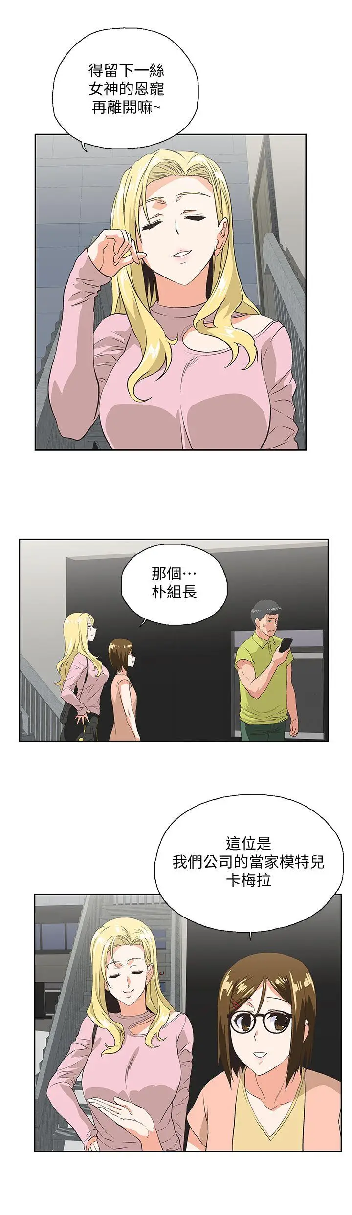 女上男下[顶通]韩漫全集-第33話-不要想太多无删减无遮挡章节图片 