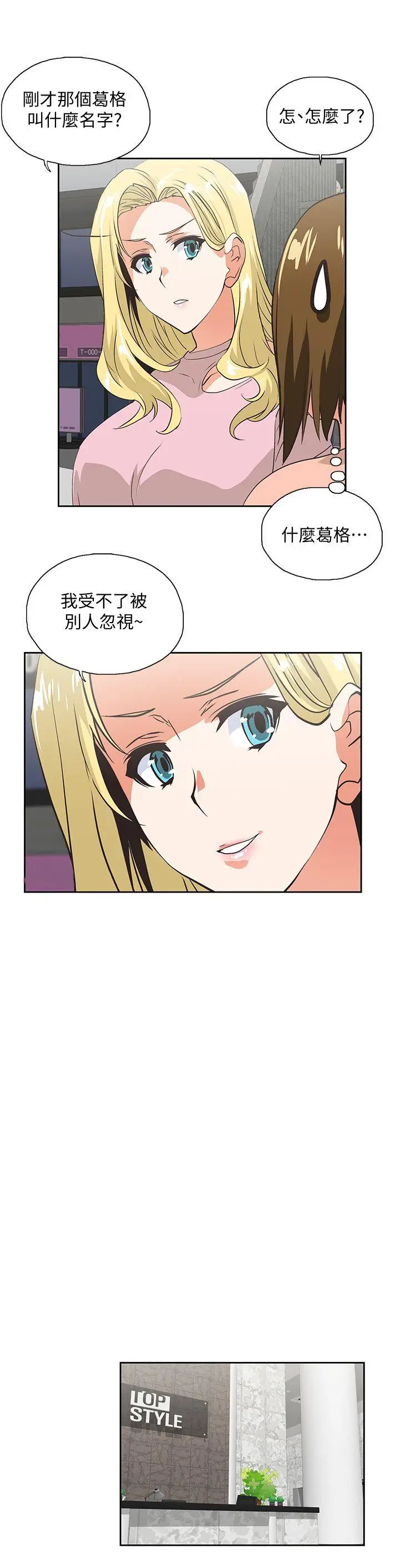 女上男下[顶通]韩漫全集-第33話-不要想太多无删减无遮挡章节图片 
