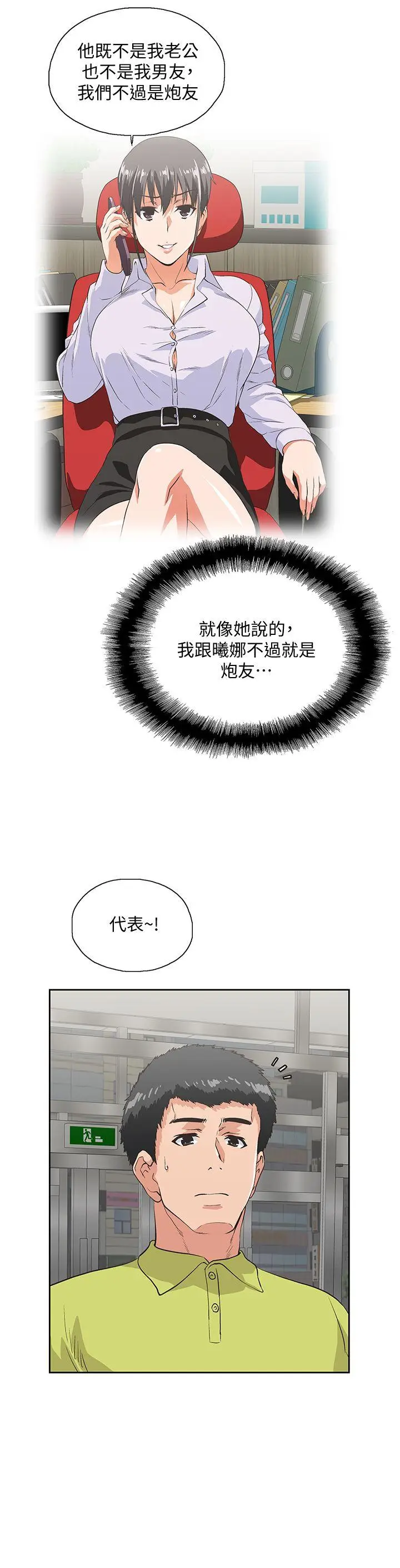 女上男下[顶通]韩漫全集-第33話-不要想太多无删减无遮挡章节图片 