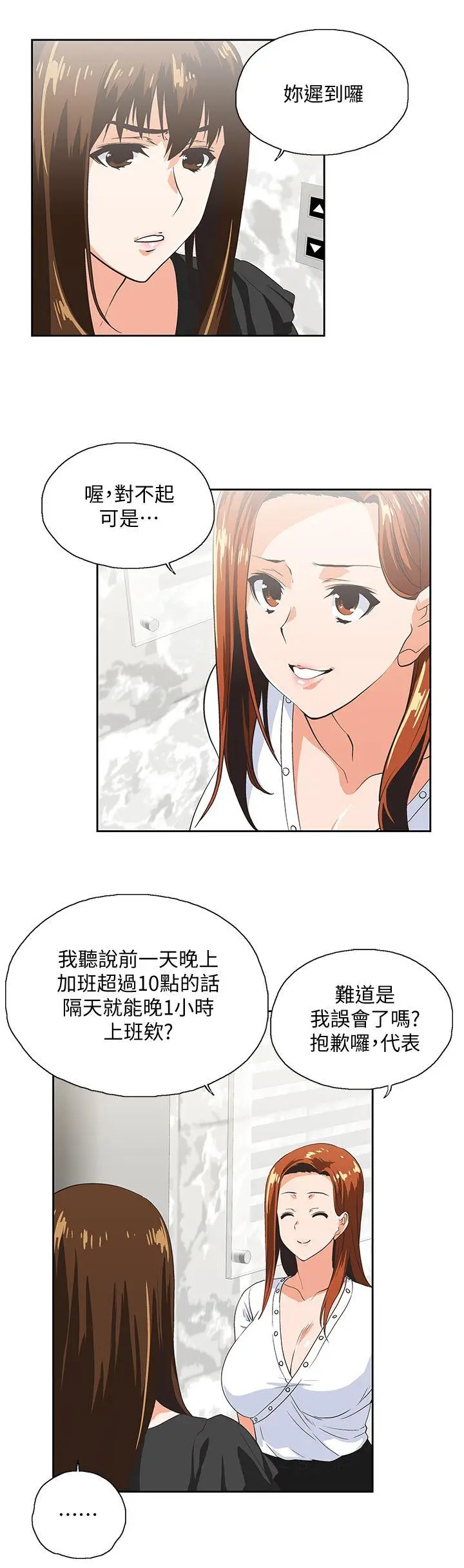 女上男下[顶通]韩漫全集-第34話-讓男人變成禽獸的珠莉无删减无遮挡章节图片 