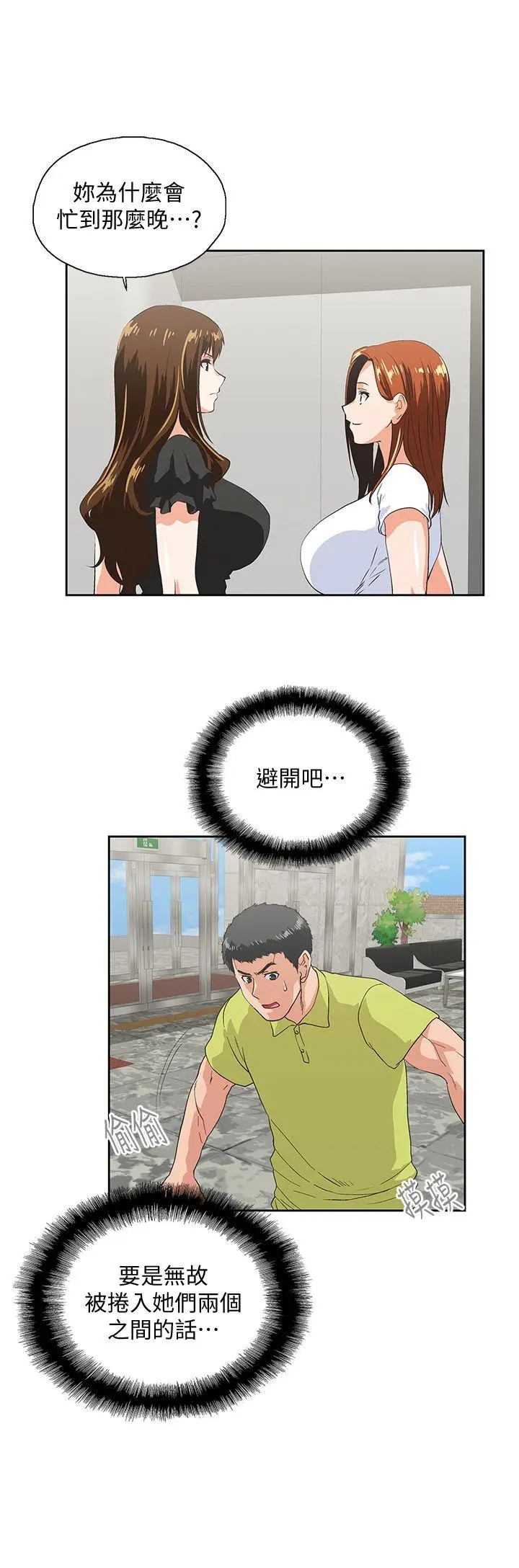 女上男下[顶通]韩漫全集-第34話-讓男人變成禽獸的珠莉无删减无遮挡章节图片 