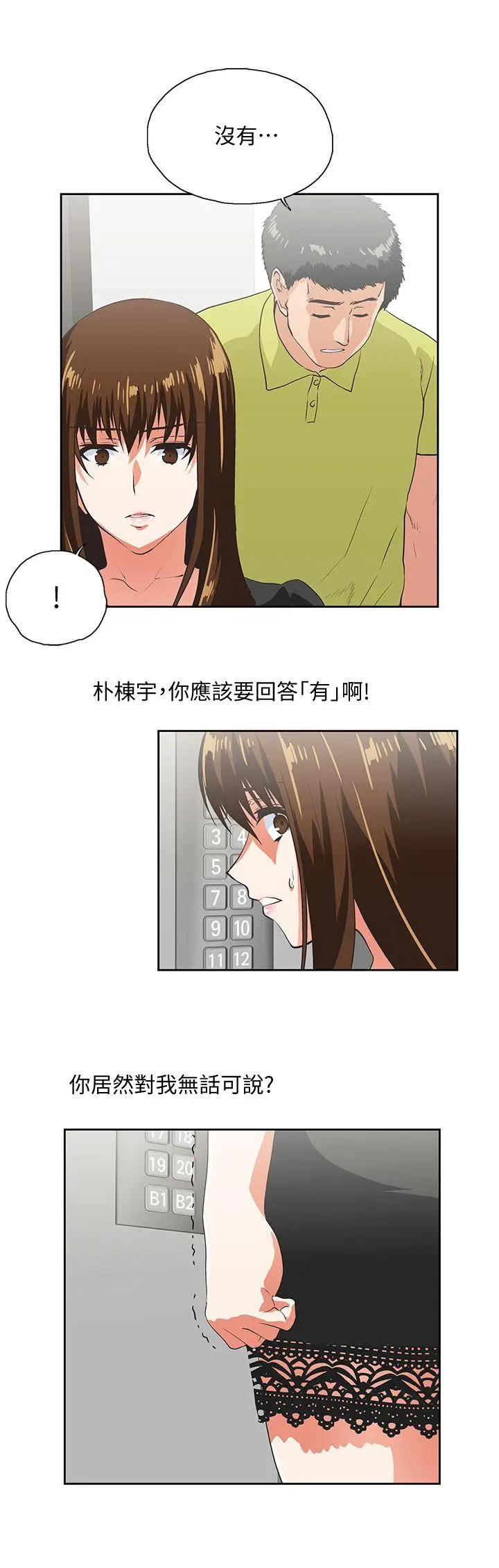 女上男下[顶通]韩漫全集-第34話-讓男人變成禽獸的珠莉无删减无遮挡章节图片 