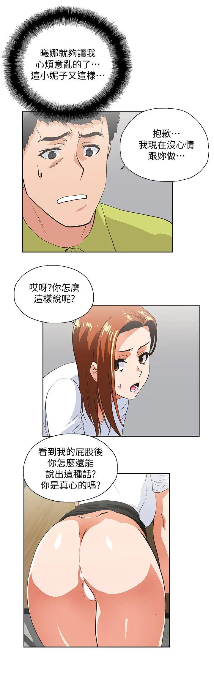 女上男下[顶通]韩漫全集-第34話-讓男人變成禽獸的珠莉无删减无遮挡章节图片 