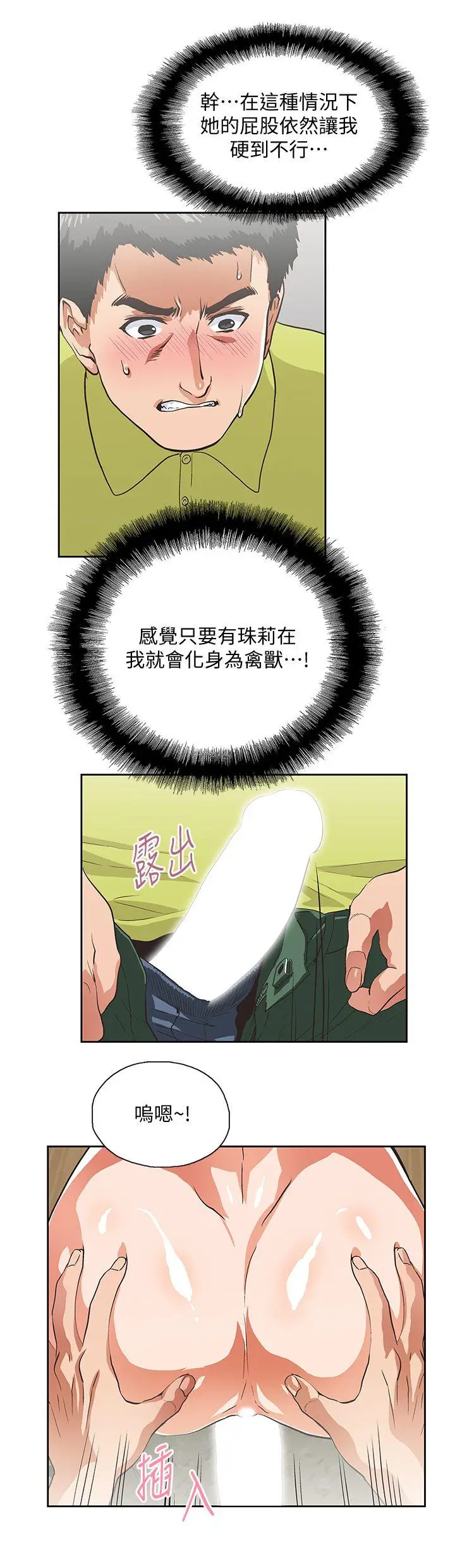 女上男下[顶通]韩漫全集-第34話-讓男人變成禽獸的珠莉无删减无遮挡章节图片 