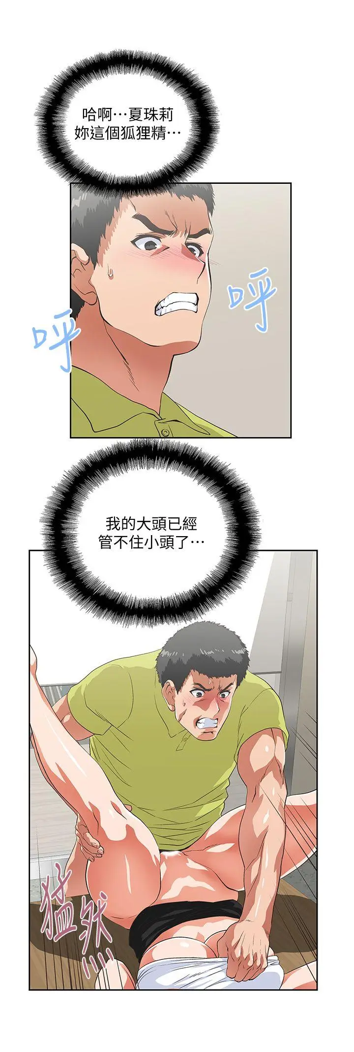 女上男下[顶通]韩漫全集-第34話-讓男人變成禽獸的珠莉无删减无遮挡章节图片 