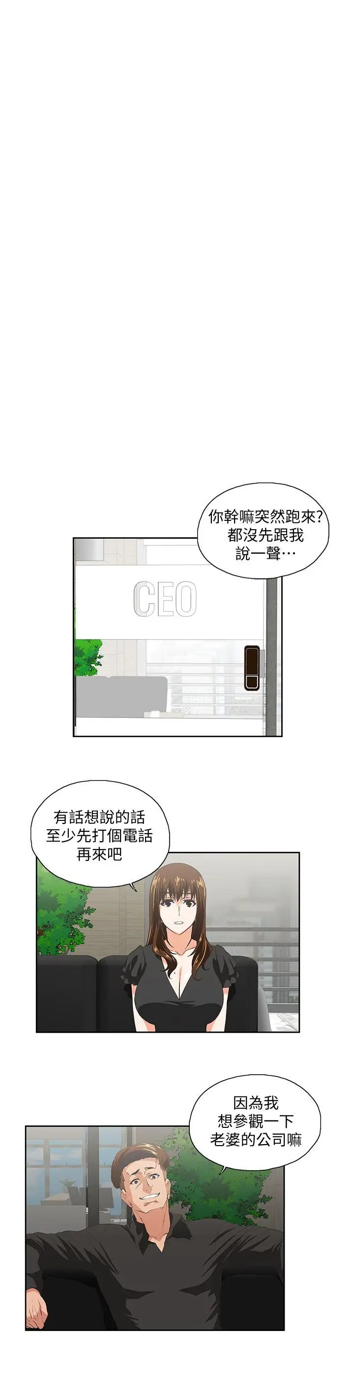 女上男下[顶通]韩漫全集-第35話-怎麼能讓老公敗興而歸?无删减无遮挡章节图片 