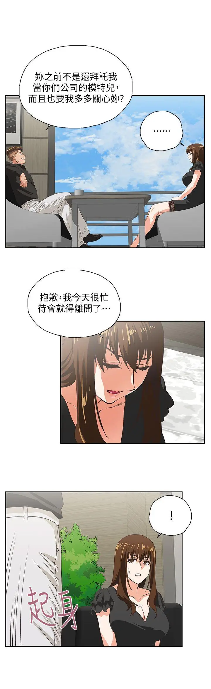 女上男下[顶通]韩漫全集-第35話-怎麼能讓老公敗興而歸?无删减无遮挡章节图片 