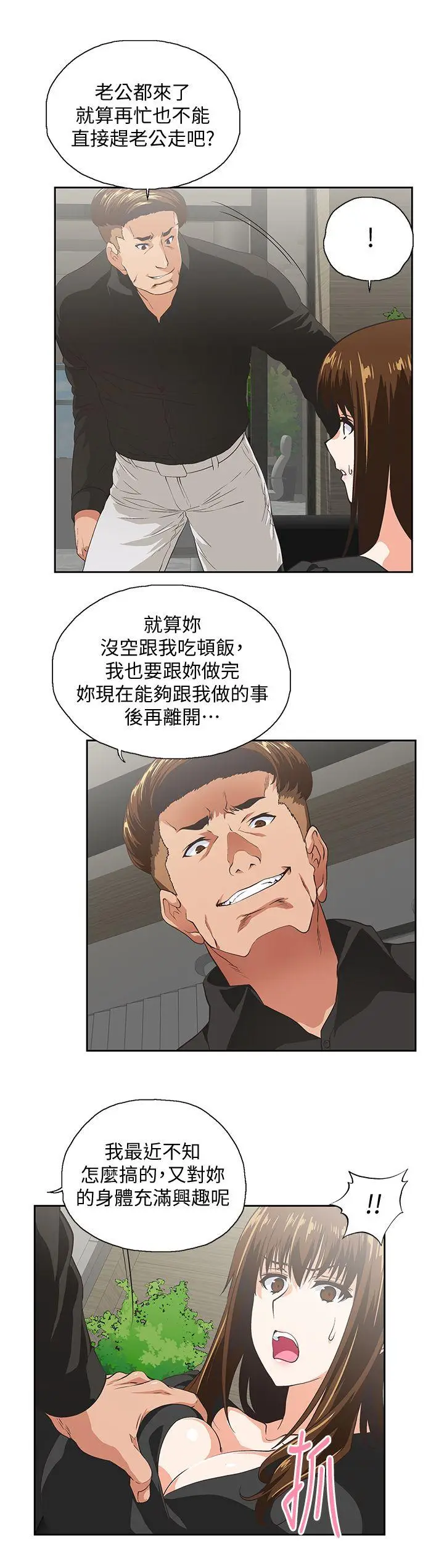 女上男下[顶通]韩漫全集-第35話-怎麼能讓老公敗興而歸?无删减无遮挡章节图片 