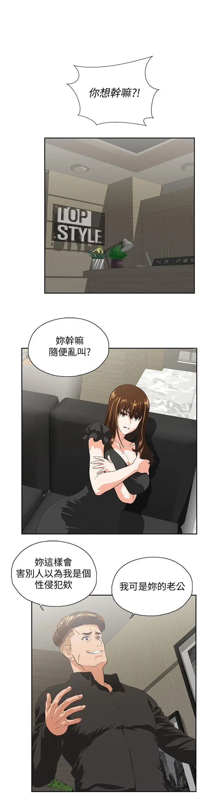 女上男下[顶通]韩漫全集-第35話-怎麼能讓老公敗興而歸?无删减无遮挡章节图片 