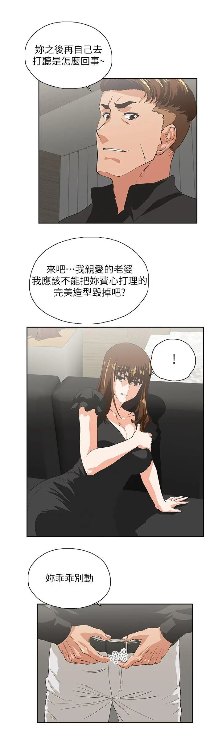 女上男下[顶通]韩漫全集-第35話-怎麼能讓老公敗興而歸?无删减无遮挡章节图片 
