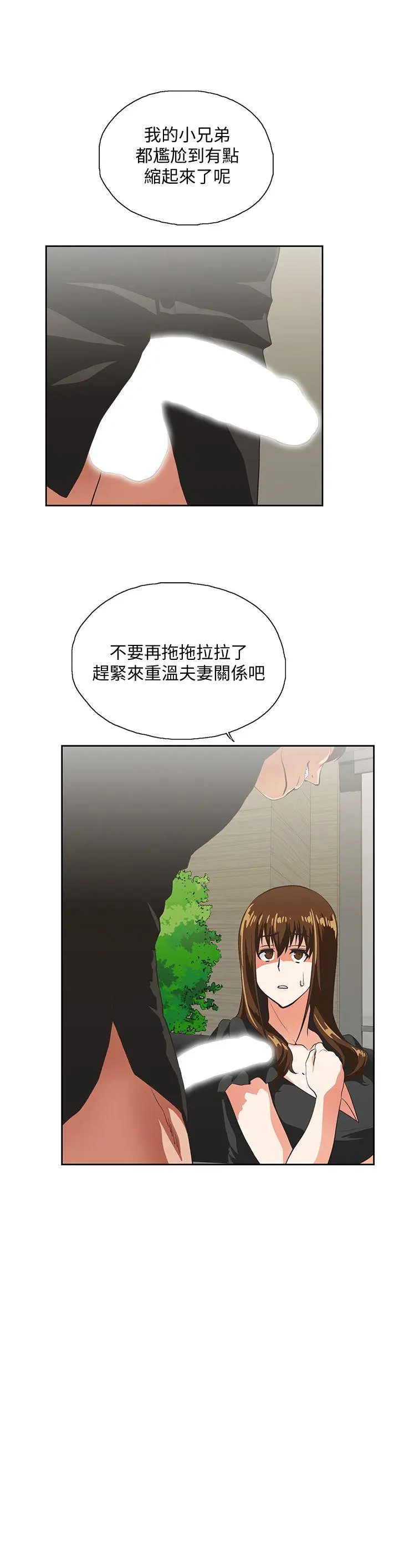 女上男下[顶通]韩漫全集-第35話-怎麼能讓老公敗興而歸?无删减无遮挡章节图片 