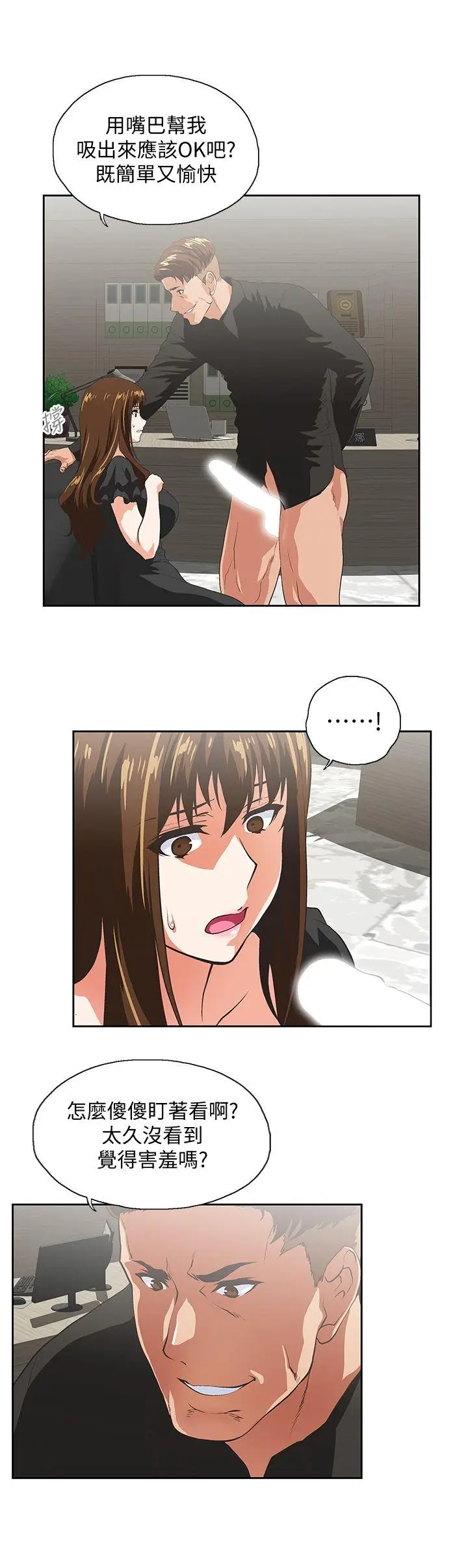 女上男下[顶通]韩漫全集-第35話-怎麼能讓老公敗興而歸?无删减无遮挡章节图片 